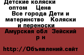 Детские коляски baby time оптом  › Цена ­ 4 800 - Все города Дети и материнство » Коляски и переноски   . Амурская обл.,Зейский р-н